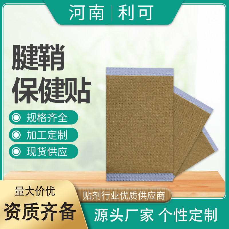 腱鞘保健貼
