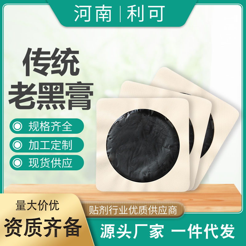 傳統(tǒng)手工黑膏藥